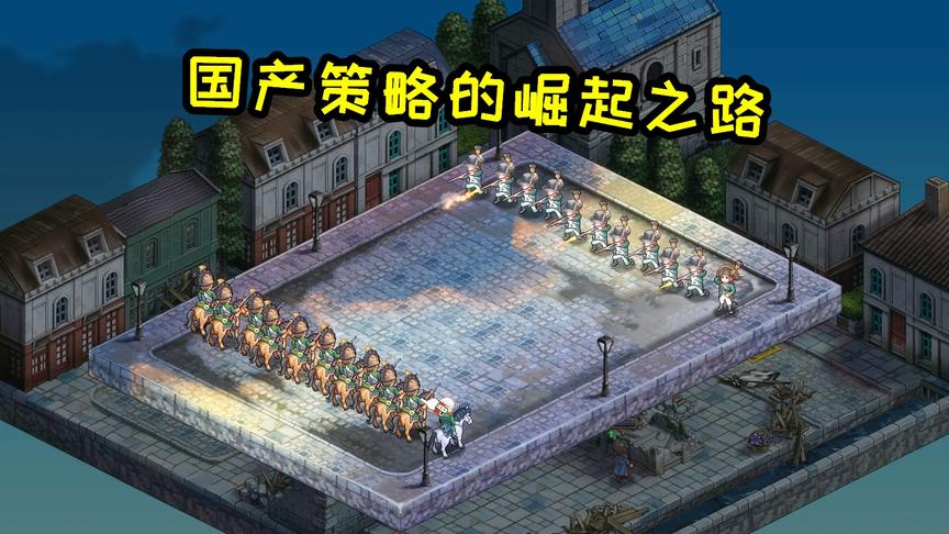 经典与创新结合的圣女战旗，国产游戏要崛起了？