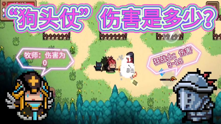 《元气骑士》红武“狗头仗”有伤害吗？大神说没有，萌新：有伤害
