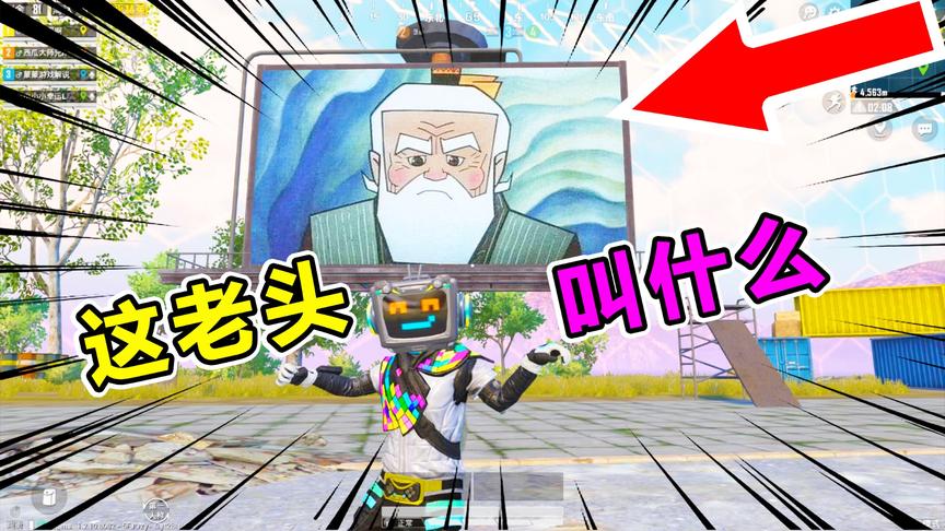 爆笑吃鸡64：葫芦娃爷爷叫什么？超强推理有理有据！谜底终于解开