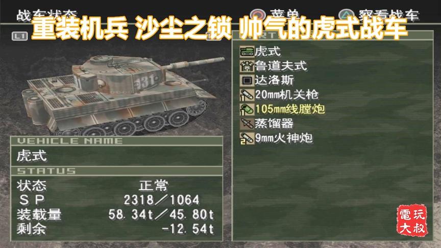 重装机兵沙尘之锁，挖到了巴巴罗萨和虎式坦克