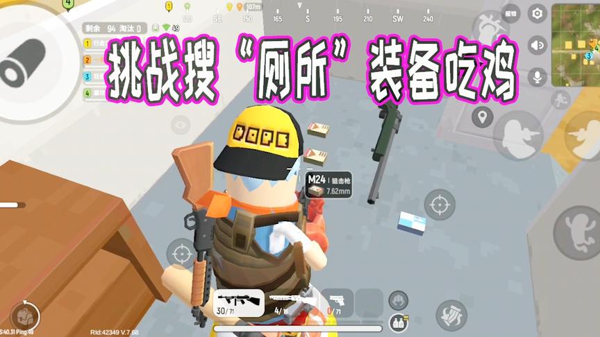 挑战只搜厕所装备吃鸡，没成想竟然捡到了M24。这运气太好了