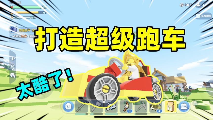 乐高无限04：为了去更远的野外寻找宝藏，我打造了一台卡丁车