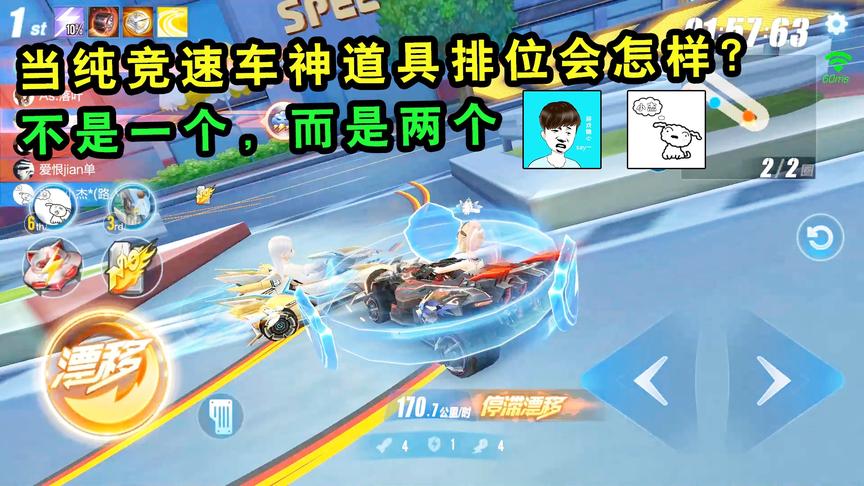 QQ飞车手游：当纯竞速车神打道具排位会怎样？不是一个，而是两个