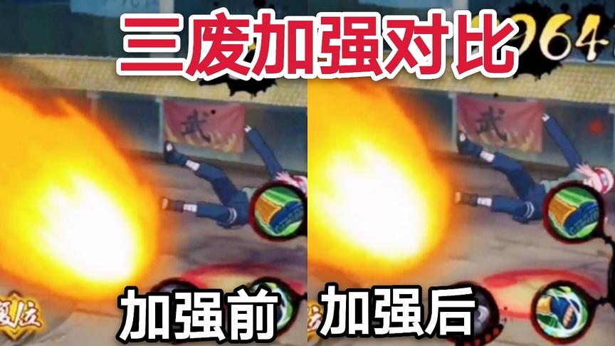 火影手游：三废加强前后对比，普攻稳定性最直观