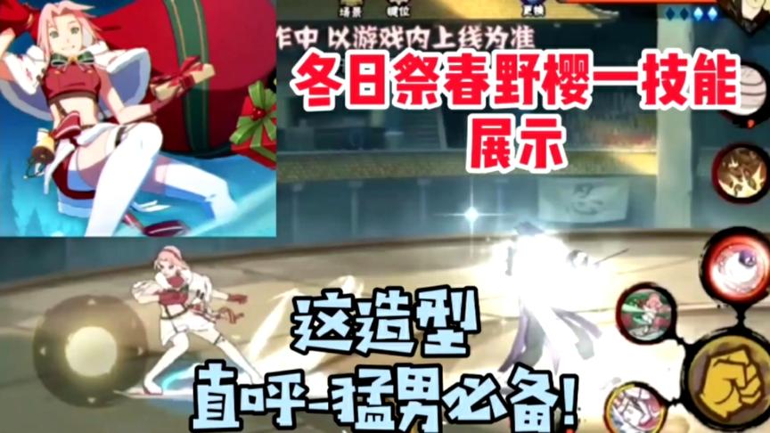 火影手游:冬日祭小樱一技能爆料！这造型是真的可爱啊！