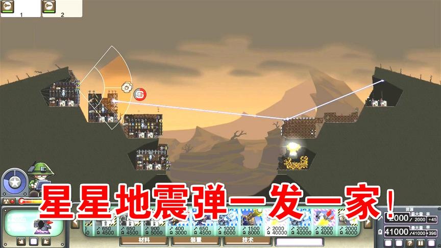 进击要塞：星星地震弹一发一家，乐嗨了！