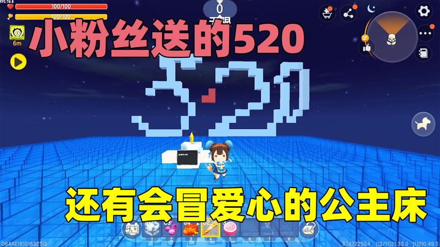 迷你世界：粉丝说这跑酷有彩蛋，是会冒爱心的床？还是最后的520