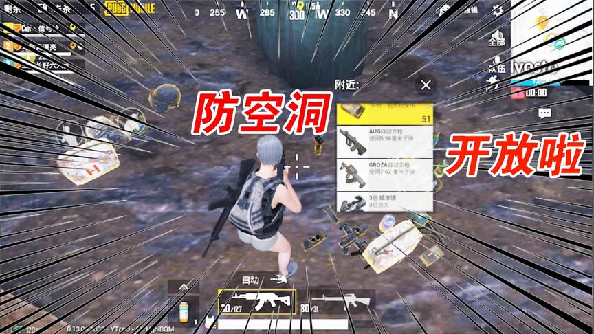刺激战场：国际服雪地防空洞开放啦，有AUG狗杂还有AWM和吉利服