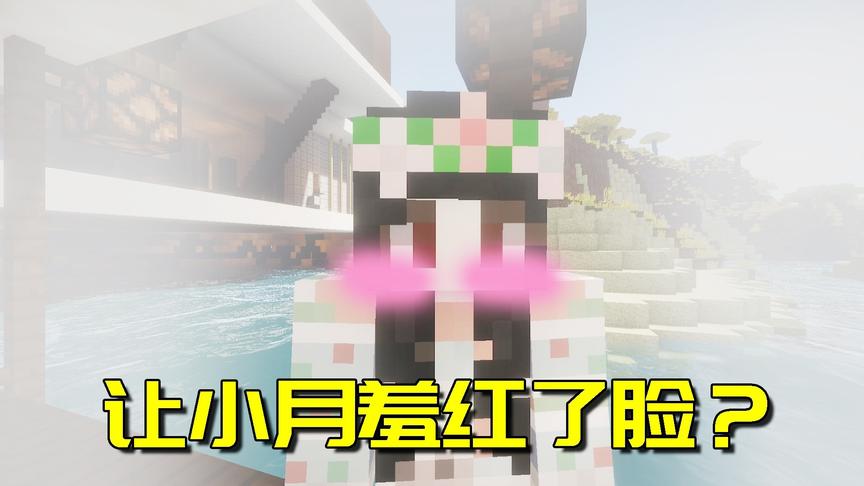 小剧场：直男阿阳也学会表白了？小月瞬间脸红！