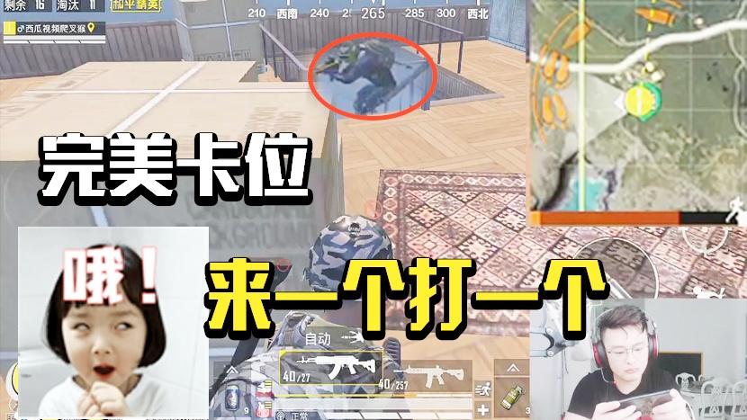 和平精英：大仓完美卡点位来一个打一个！坐等快递送货上门！