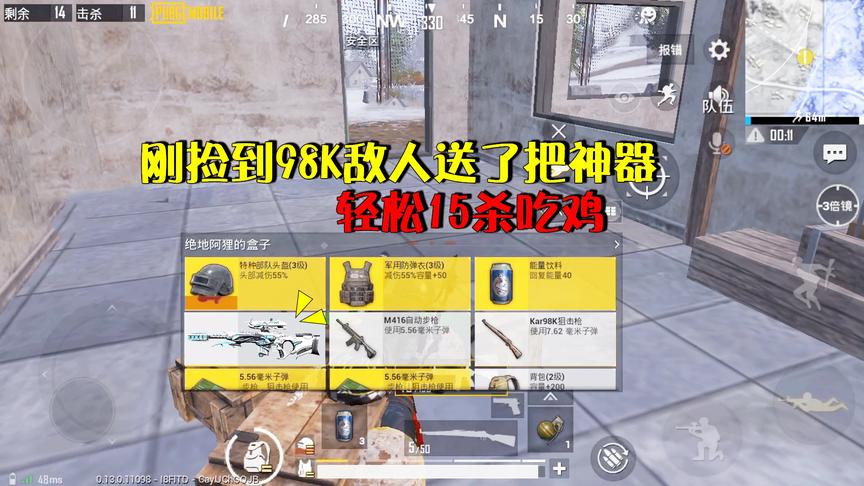 菜鸡子薇：单人四排刚捡到98K，敌人就送来把神器，轻松15杀吃鸡