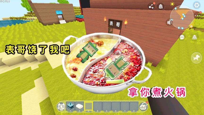 迷你世界：小表弟在家睡觉，让他来煮火锅，加上食物点上火太香了