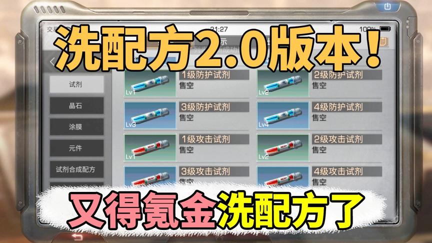 明日之后：新版本更新，又要氪金洗配方了