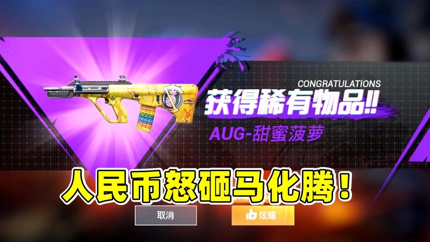 陈大白：为了开出AUG皮肤，冲了几千人民币！我都被气哭了！