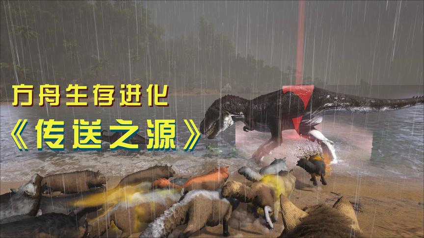 方舟1：为了给雷龙报仇，我第一次带领狼群围攻霸王龙！