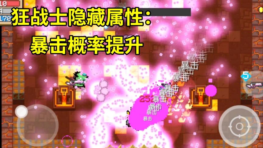 元气骑士：狂战士二技能如何使用？散弹武器绝配，提升暴击概率！