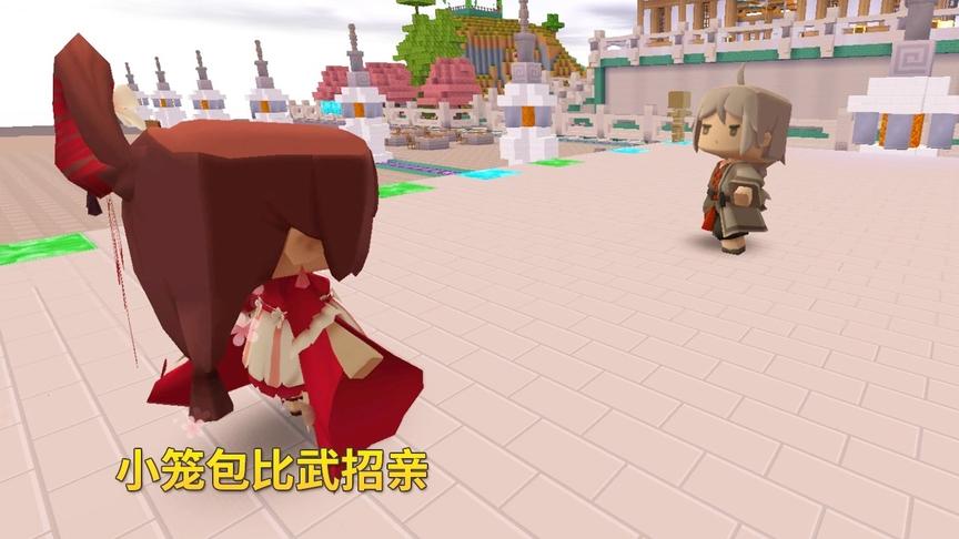 迷你世界故事129：公主比武招亲所向无敌，小笼包用妙招取胜