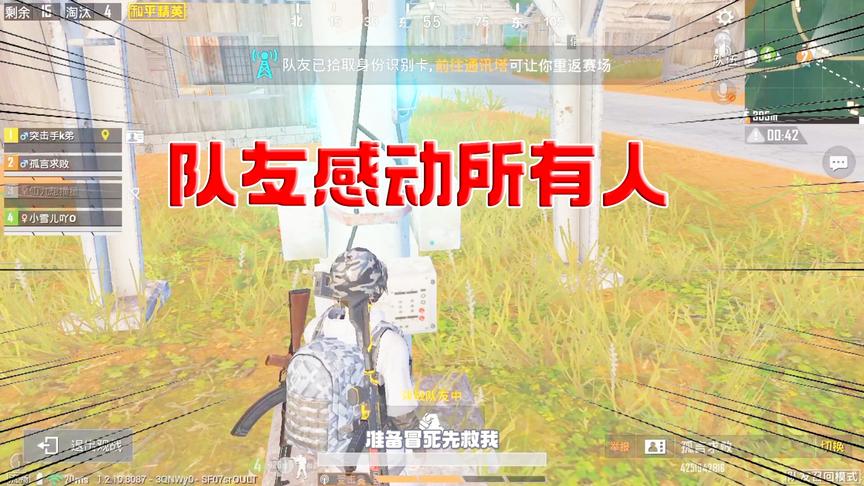 队友冒死将我召回，我决定要带他们吃鸡，中途K弟被感动哭了！