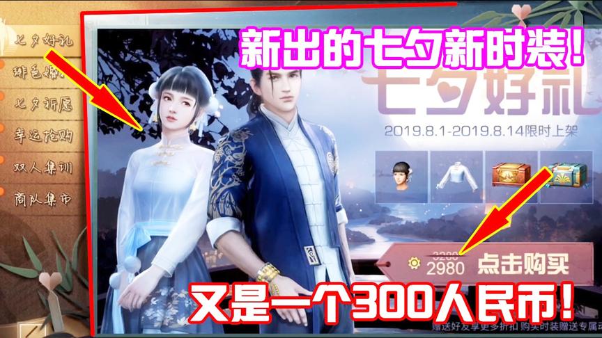 明日之后676：要不要花300块买一套新时装？看这碎花裙子真想买呀