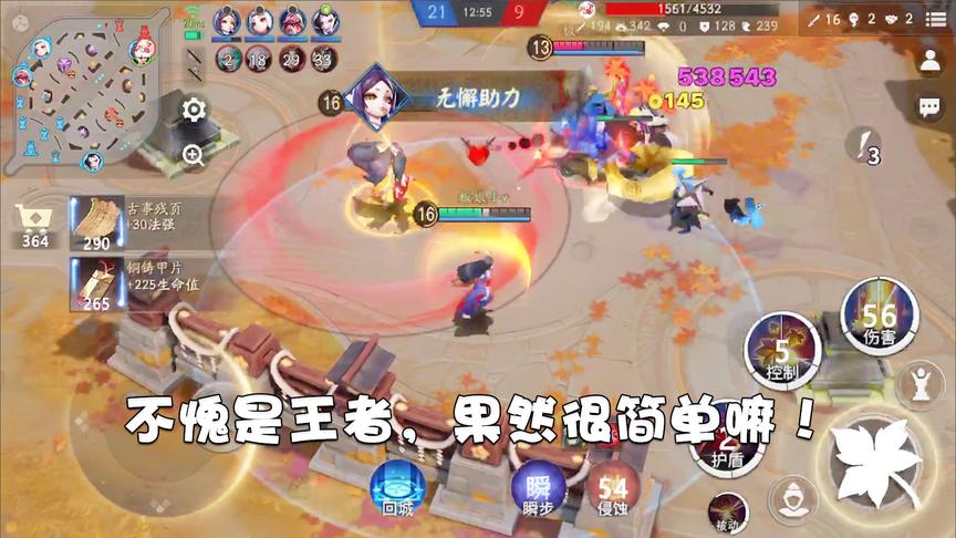 游戏薇世界44:MOBA王者首次体验决战平安京！真的有那么简单吗？