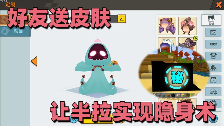 迷你世界：好友发邮件送我萌萌小死神！那我就靠它实现隐身术