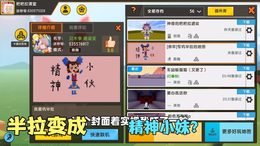 迷你世界：在小粉丝的地图里，半拉变成了精神小妹？但还是有520