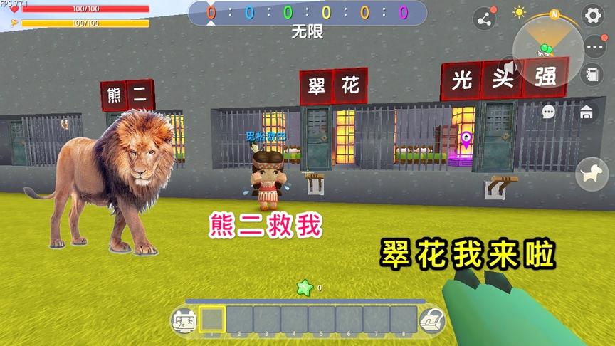 迷你世界：大表哥假扮成“翠花”，让我去救他，结果他是狮子王