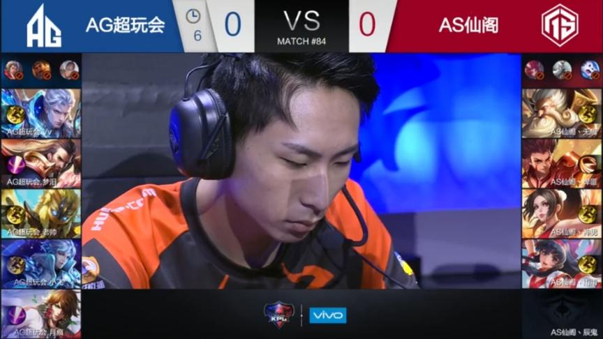 17年AG超玩会vsAS仙阁：真正的巅峰对决