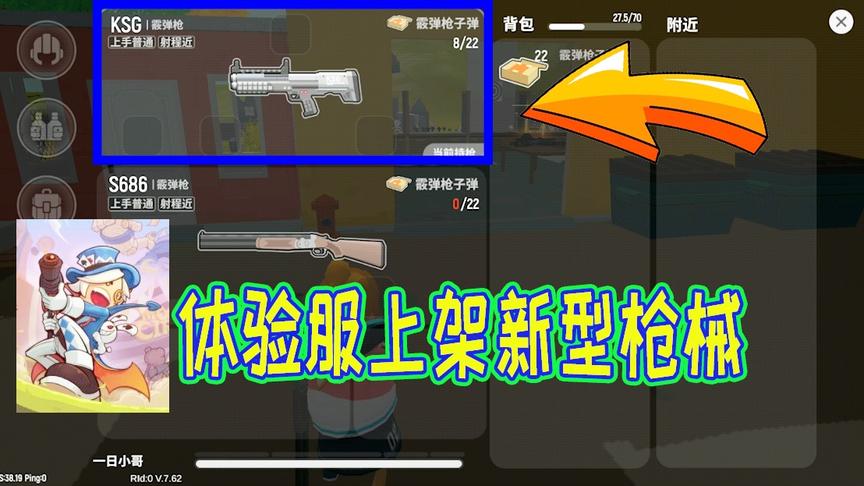 香肠派对：体验服上架新型枪械，拥有9发容弹量的霰弹枪你怕不怕