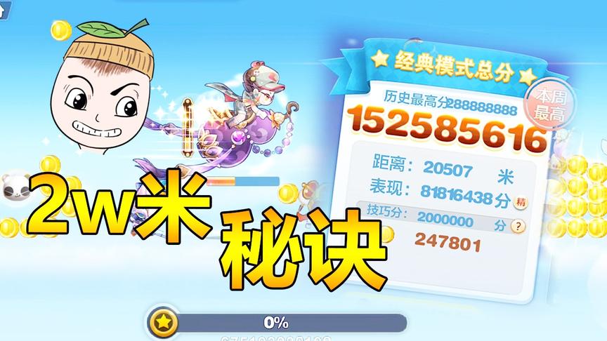 天天酷跑：回归第一局，有了这些护体2万米都是小菜一碟！