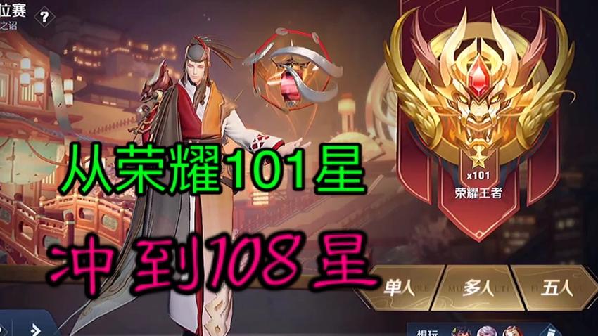 韩天明从101星冲到108星一直连胜没输过！