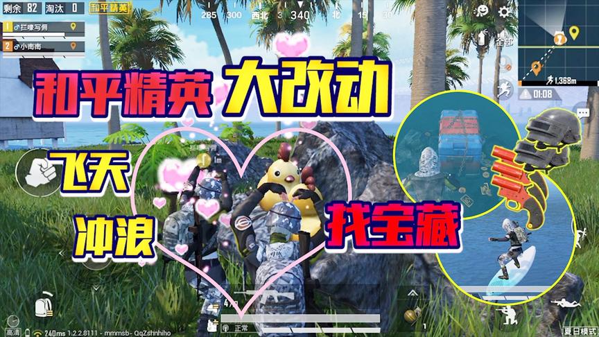 和平精英：夏日模式抢先体验！冲浪？寻宝？这地方百分百刷信号枪