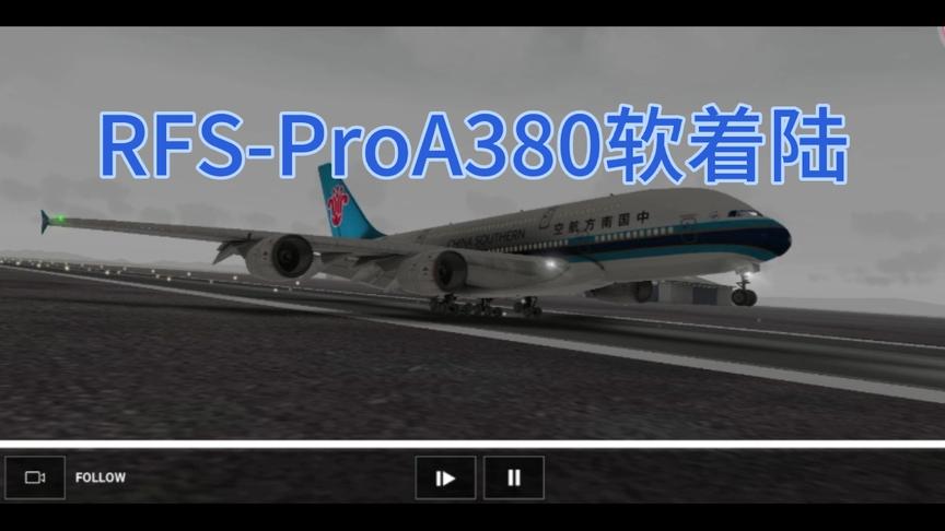 A380软着陆杭州萧山国际机场