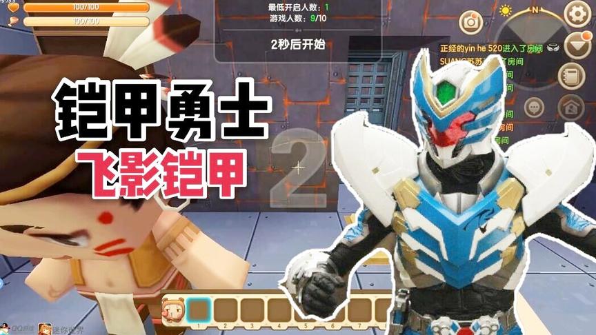 迷你世界：铠甲勇士召唤器被小宝贝儿抢走了，苏昂含着泪水赢了。