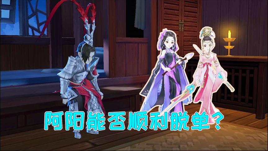 剑网3手游：阿阳穿越成为俊朗将军， 这款游戏终于能让我脱单了！