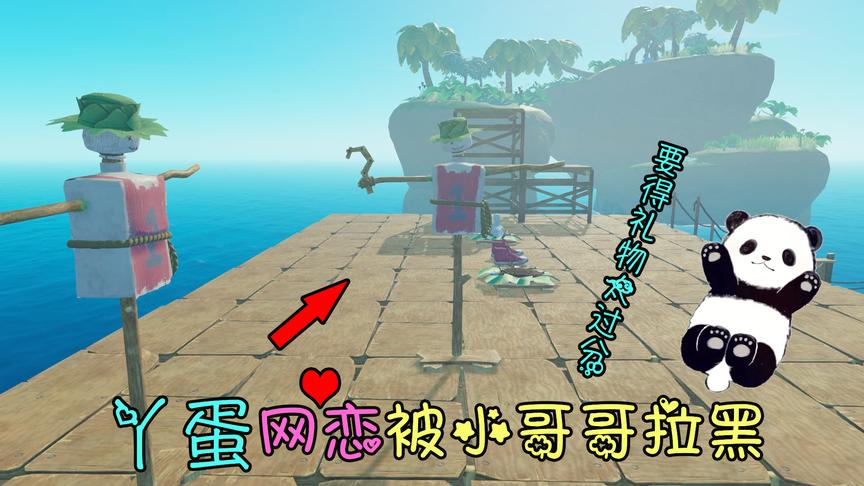 木筏求生13：丫蛋圣诞节网恋被拉黑，因为她要的礼物太过分了！