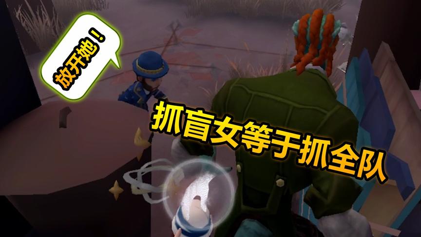 第五人格：抓了他家盲女，其他求生者吓得不敢破密码！