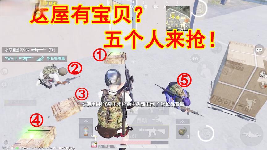 三生解说：一挑五敌人全灭！这间屋子为啥如此吸引人
