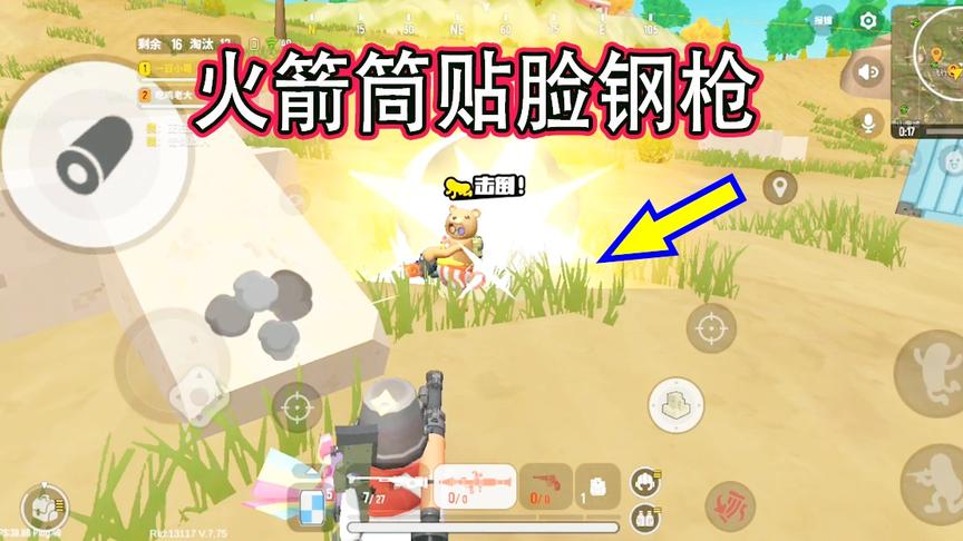 香肠派对：一日试玩火箭筒，贴脸跟加特林钢枪。一炮直接撂倒