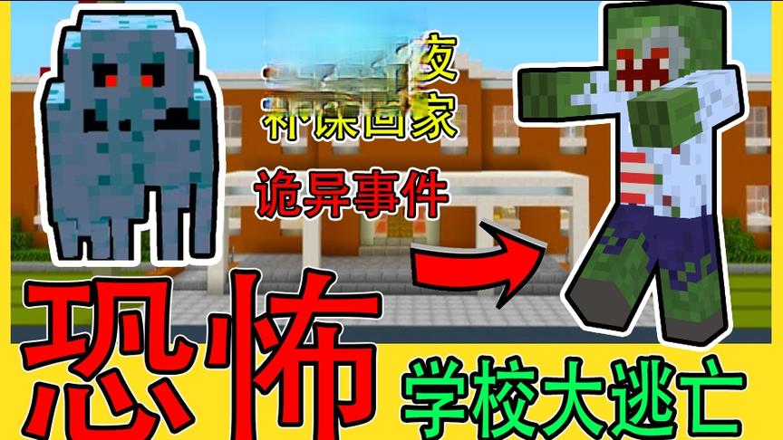 千万不要晚上呆在学校！会被杀死的！！