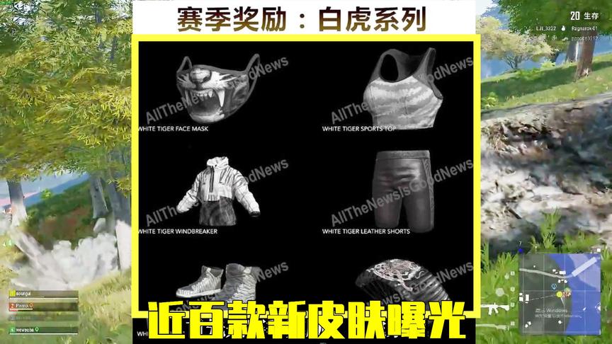 绝地求生大更新：新地图、通行证、近百款新皮肤即将上线！太帅了