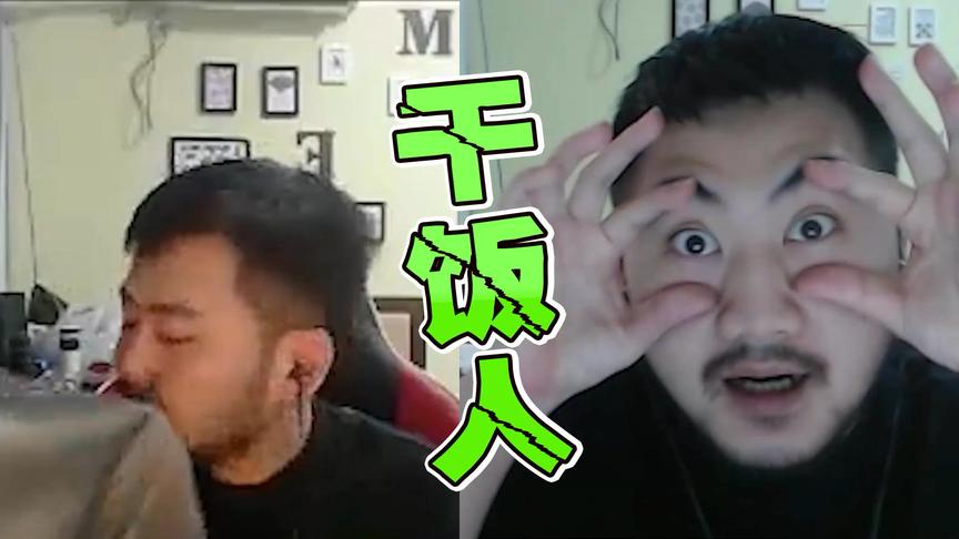 CSGO茄子：在？进来跟我一起干饭啊！