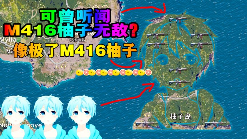 和平精英更新新岛屿！形状像极了一个人！