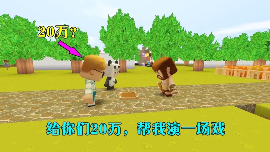 迷你世界故事：狡猾的商人，为了买下村民的蘑菇，找来两个人演戏