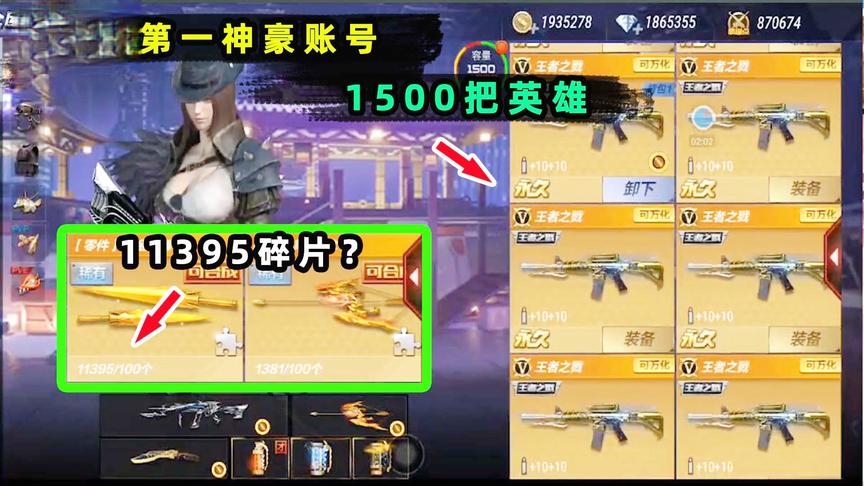 手游充值100多万获得天美专属特权！1500把王者武器把仓库塞满？