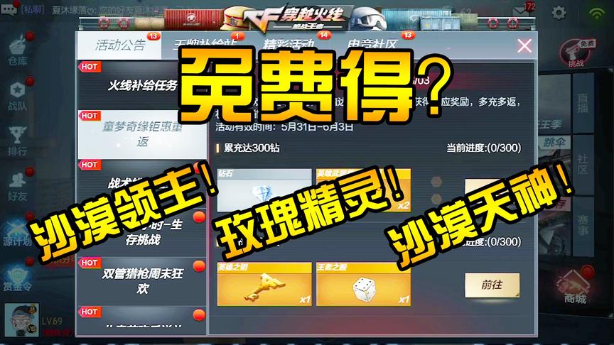 周五速报：充300钻就能得永久沙漠领主，玫瑰精灵和沙漠天神？