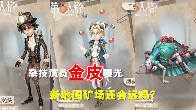 第五人格：第七赛季精华最后三款皮肤，蜘蛛紫皮颠覆了我的三观！