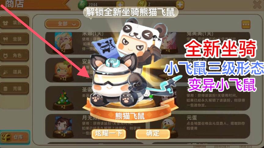 迷你世界：全新坐骑升级“变异飞鼠”，所有坐骑都发生了变异！