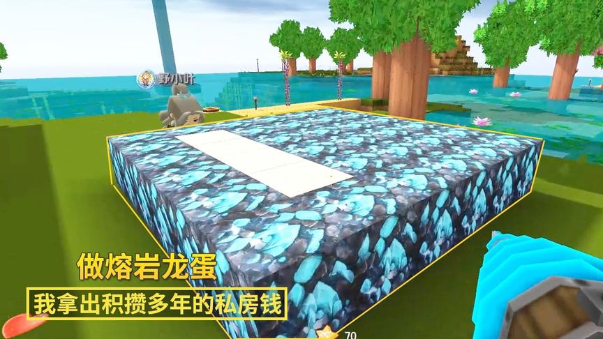 迷你世界174：为了制作熔岩龙蛋，我拿出了积攒多年的私房钱