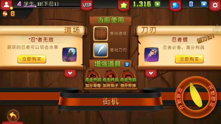 水果忍者 惊天630分